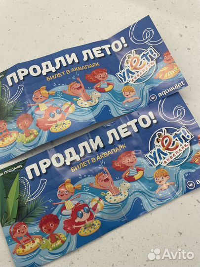 Билет в аквапарк Улет
