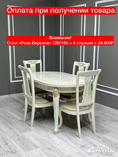Стол Плаза и стулья Сурен