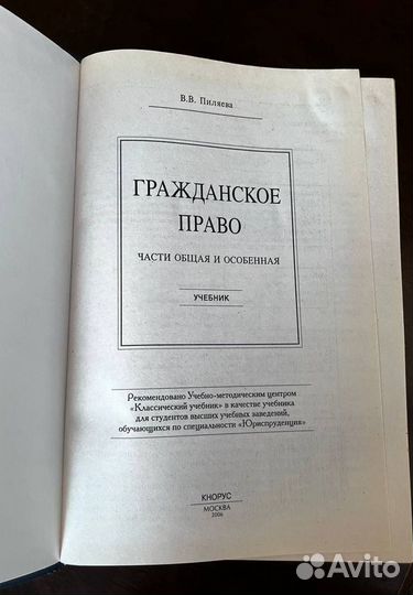 В. Пиляева Гражданское право, учебник