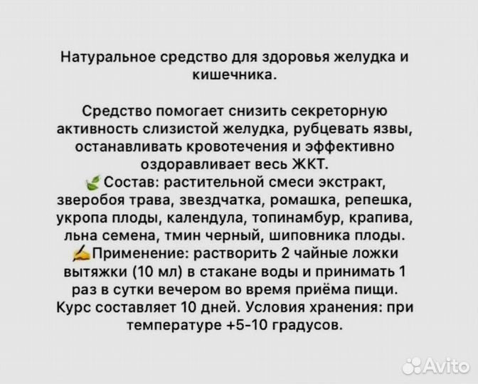 Вытяжка для очищения желудка