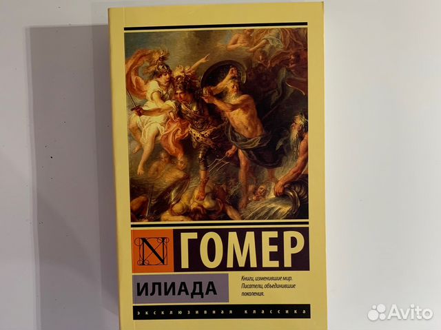 Гомер илиада