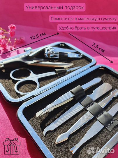 Маникюрный набор для ногтей