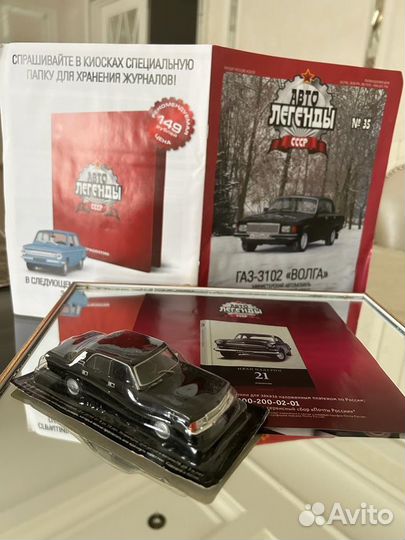 Машинка волга
