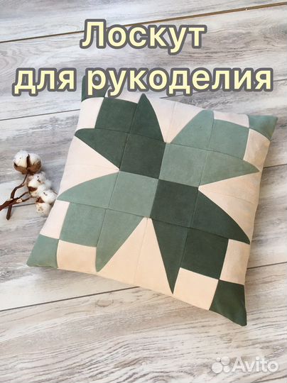 Лоскут ткани весовой