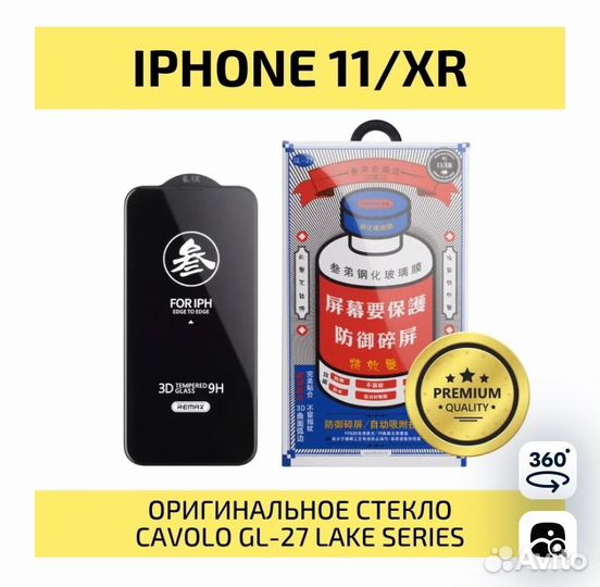 Защитное стекло iPhone 11 pro