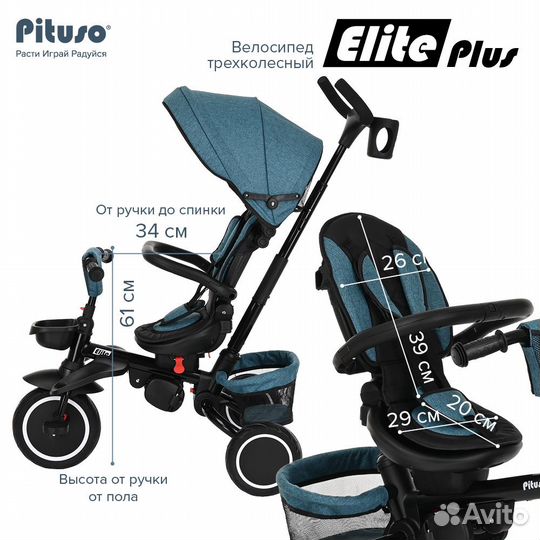 Pituso Велосипед трехколесный Elite Plus