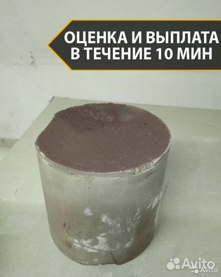 Скупка катализаторов 24 часа Прием Оценка