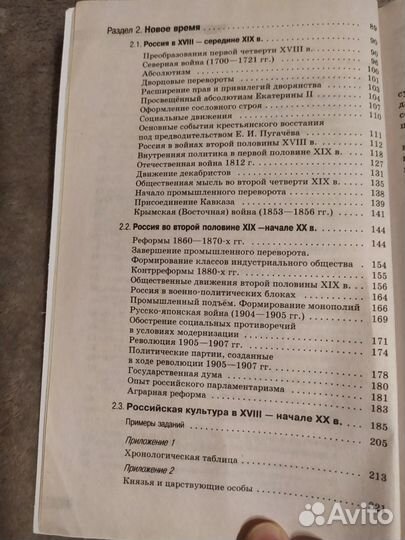 Баранов Полный справочник ОГЭ, История России 9 кл