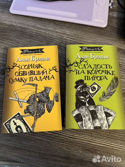 Алан брэдли флавия ДЕ люс