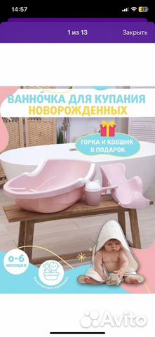 Детская ванночка объявление продам