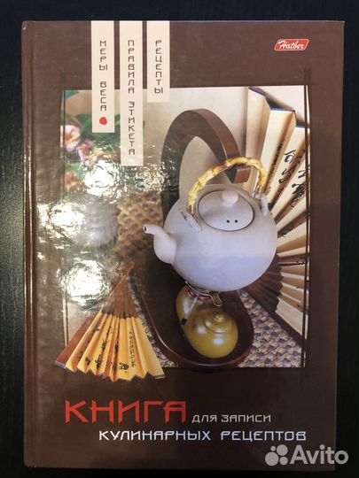 Книга рецептов и книга для записи рецептов лотом