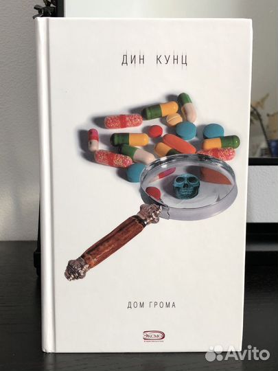 Дин Кунц – Дом грома