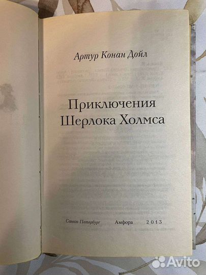 Приключения Шерлока Холмса Артур Конан Дойл