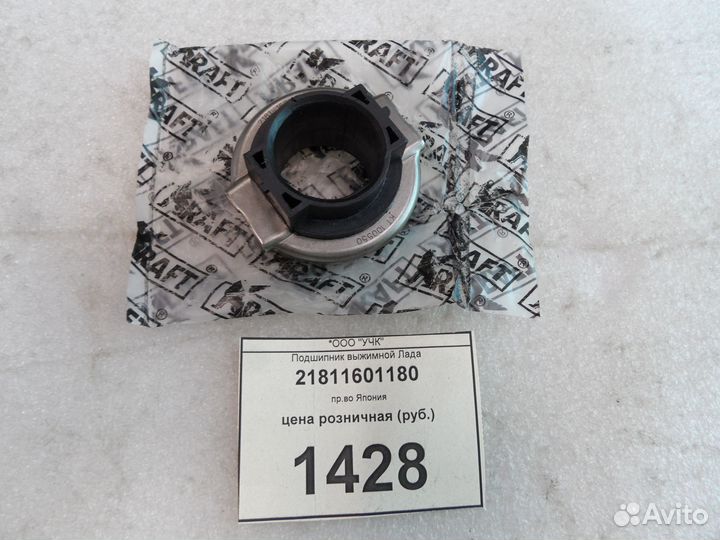 Подшипник выжимной Лада новый