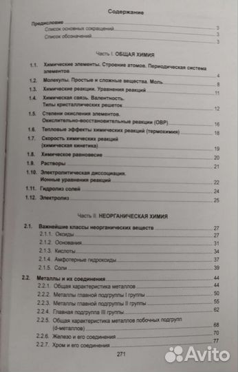 Химия (для поступающих в вузы). А.С.Егоров