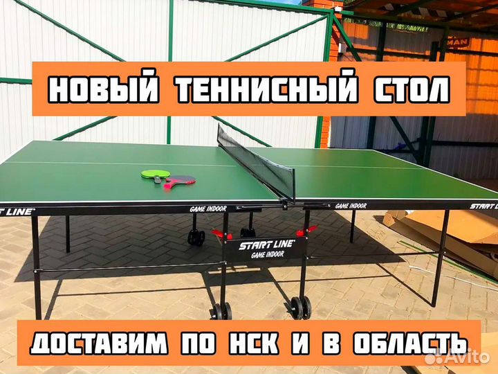 Теннисный стол