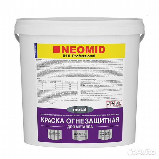 Краска для металла neomid