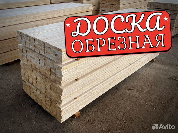 Доска обрезная I сорт