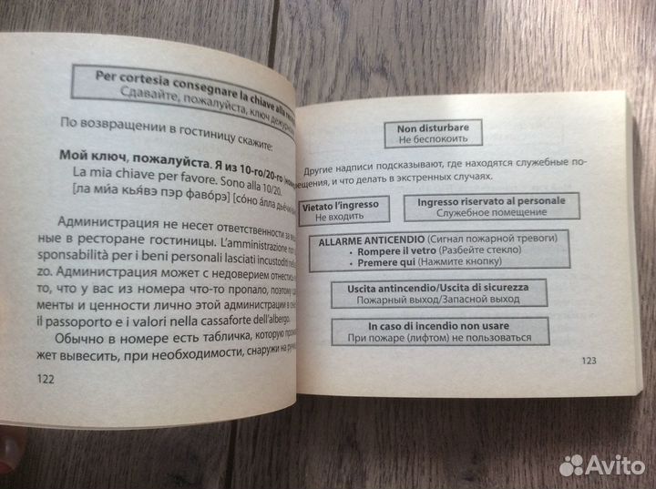 Русско-итальянский разговорник