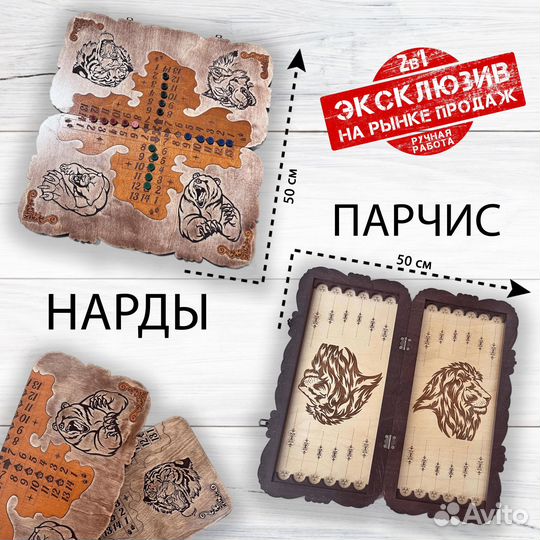 Нарды + Парчис (Лудо). 2 в 1 Эксклюзив. 50х50