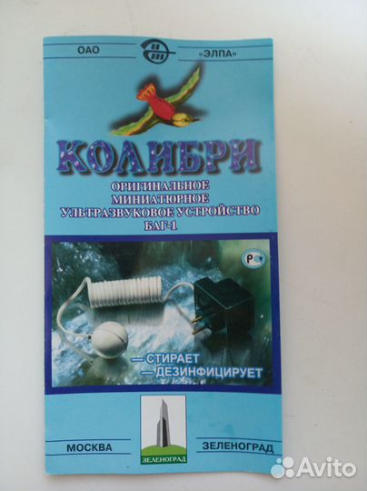 Ультразвуковая стиральная машинка