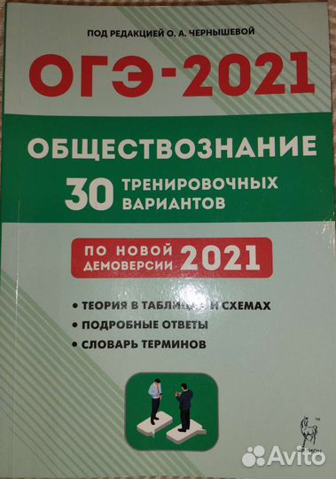 Обществознание огэ
