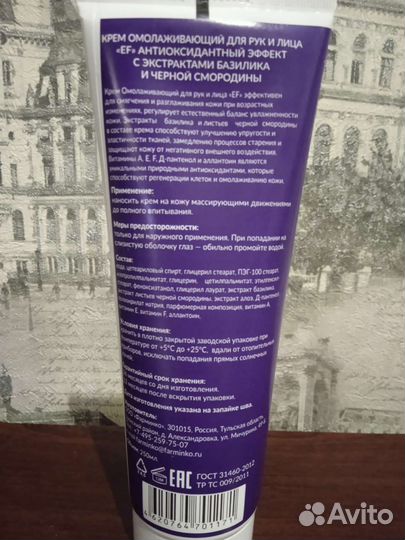 Крем для лица и рук омолаживающий