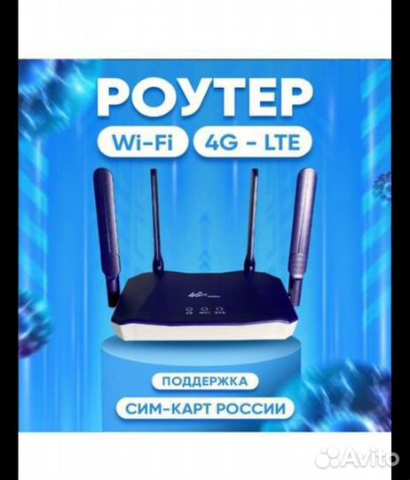 Wifi роутер 4g