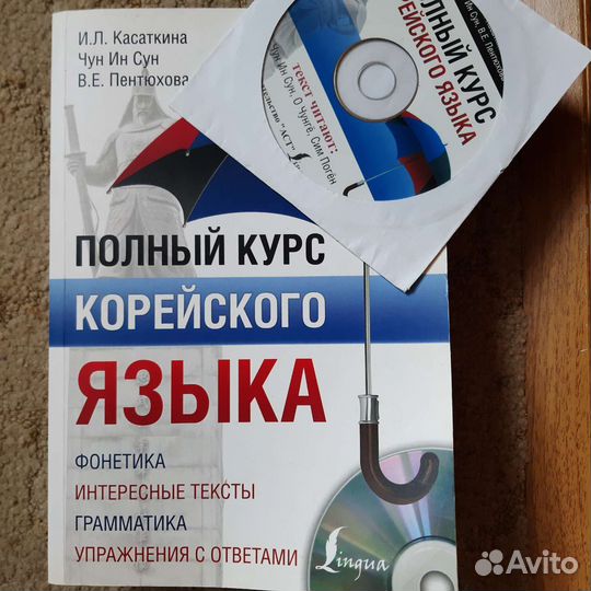Полный курс корейского языка