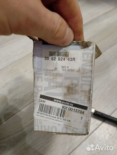 Выжимной подшипник/рабочий цилиндр сцепления