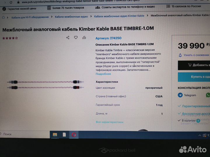 Kimber kable timbre