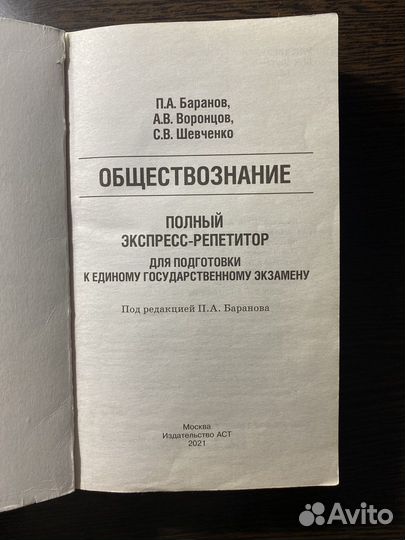 Сборник для подготовки к егэ по общестаознанию