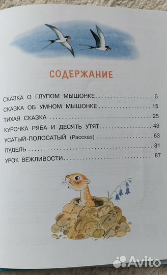 Все сказки для малышей.С.Маршак.0+