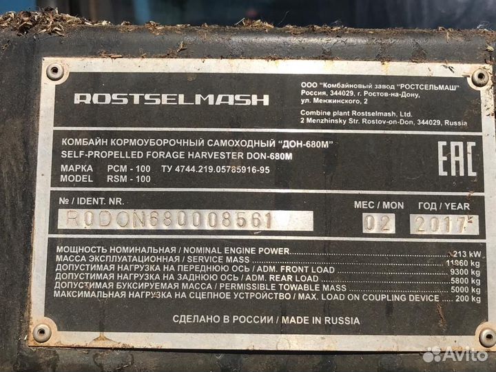 Комбайн Ростсельмаш Дон 680М, 2017