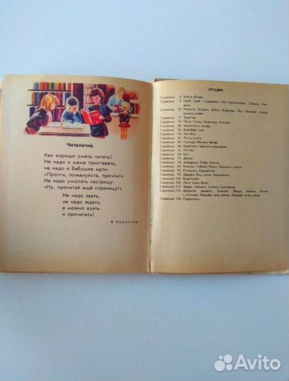 Спутник букваря Назарова Л К 1972 Просвещение