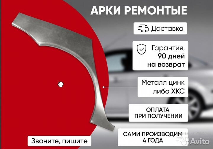 Комплект ремонтных арок цинк 3вони Mitsubishi Outl