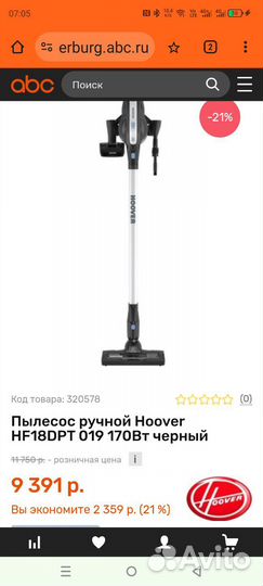 Аккумуляторный пылесос hoover