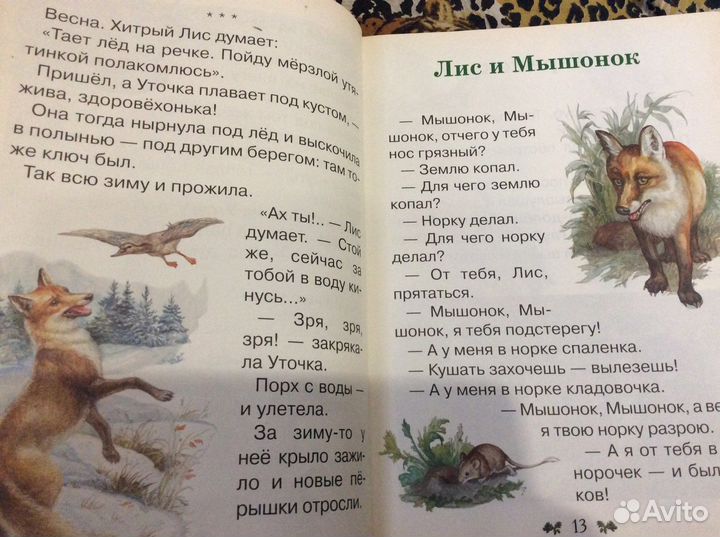 Бианки Виталий сказки и рассказы о животных