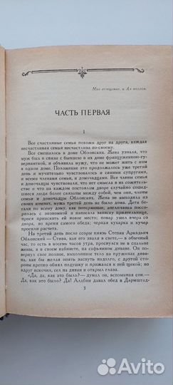 Анна Каренина. Л.Н. Толстой