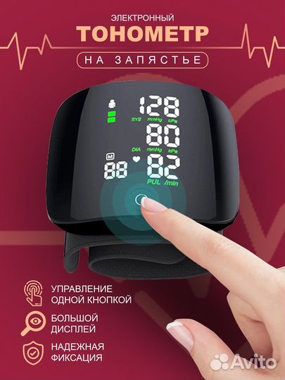 Тонометр на запястье