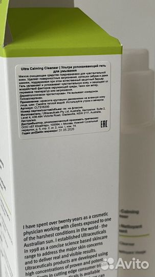 Гель для умывания ultraceuticals calming cleanser