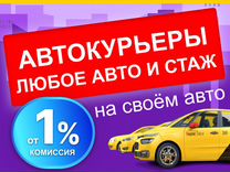 Работа Яндекс Доставка Курьер на личной машине