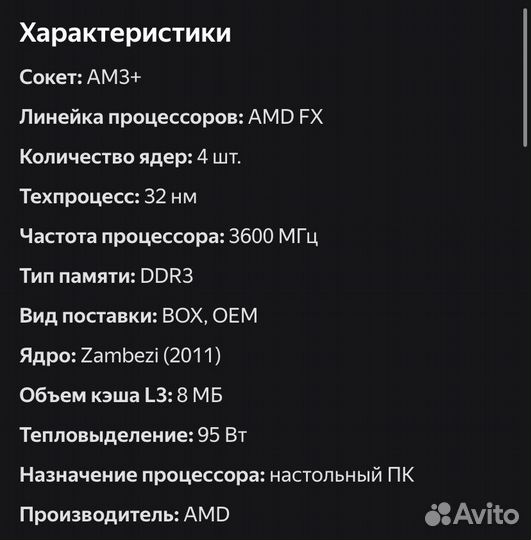 Процессор AMD FX-4100 3.60Ghz