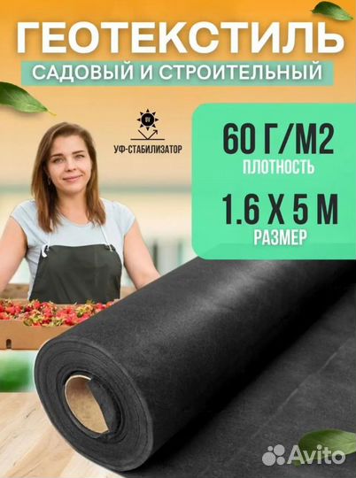 Геотекстиль 1,6мх5м 60г/м2