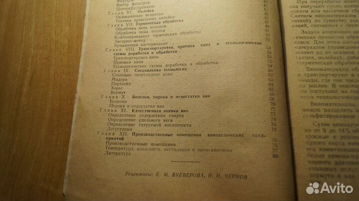 Зарубин. В. А. Уход за молодым вином. 2-е Издание