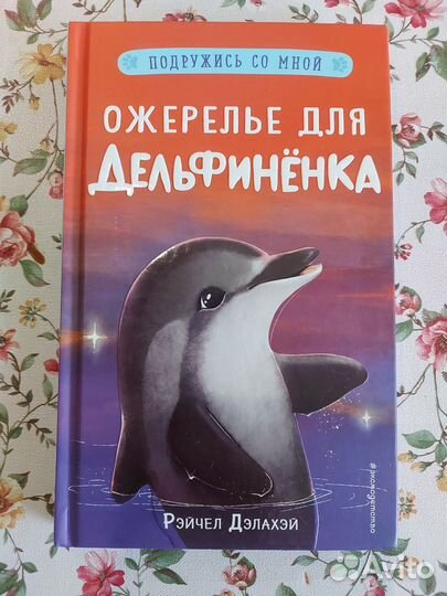 Холи вебб, рэйчел Дэлахэй книги