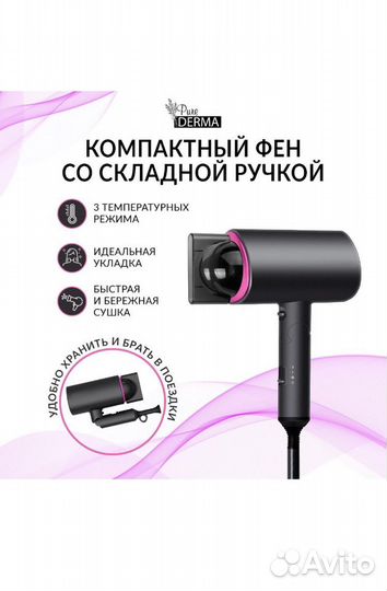 Фен для волос PureDerma