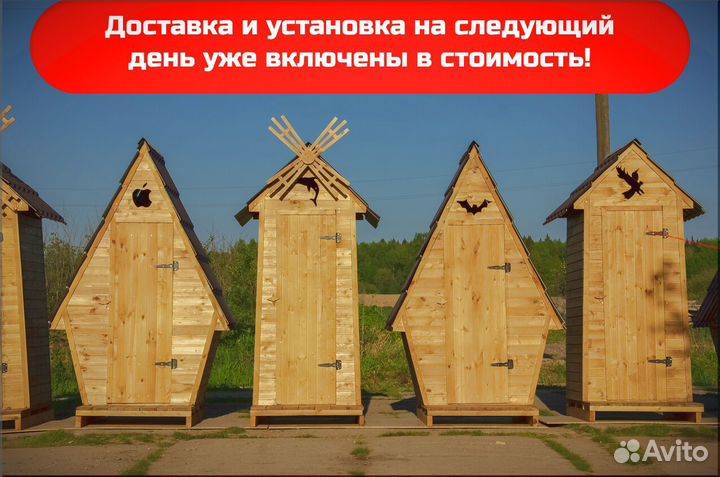 Дачный туалет от производителя SKU001