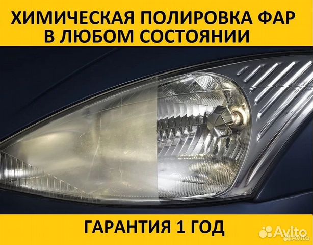 Химическая полировка фар видео