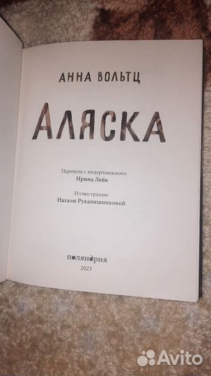 Книга,Аляска